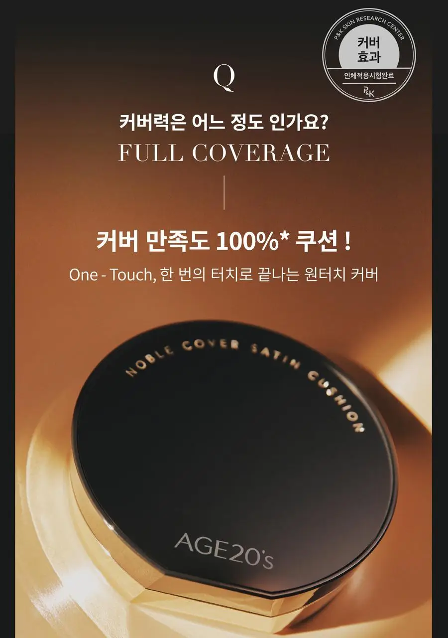 [리필기획] AGE20S 노블 커버 새틴 쿠션(본품+리필) 상세페이지 11